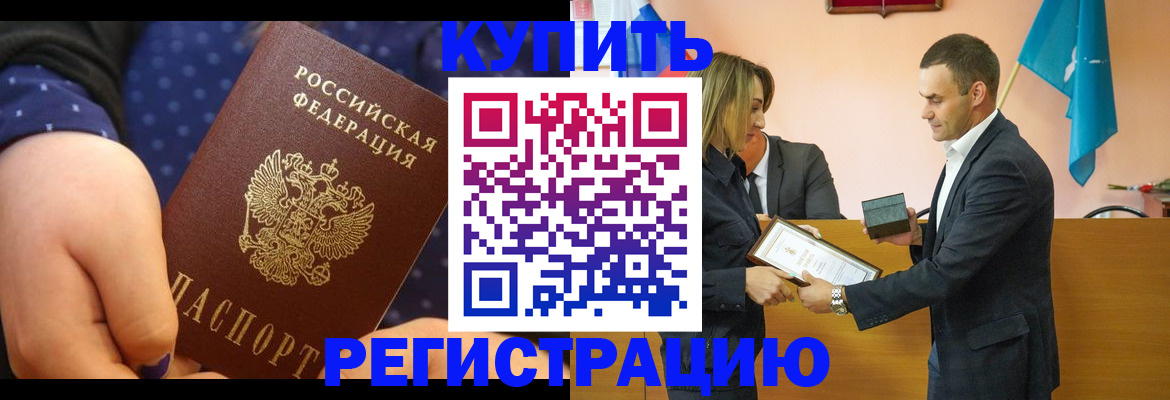 прописка 2025 в Кореновске