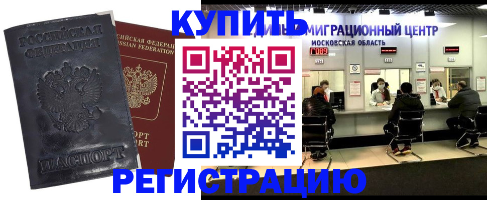 прописка иностранных граждан в Кореновске