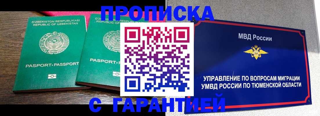 прописка ребенка в Кореновске