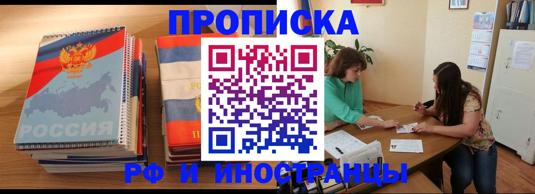 прописка законно в Кореновске